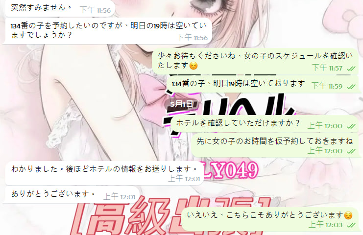 ご予約、ご予約〜